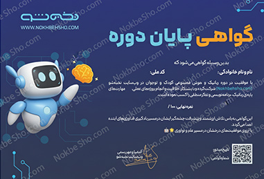 گواهینامه نخبه شو